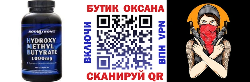 Бутират бутик  Купить  Туринск 